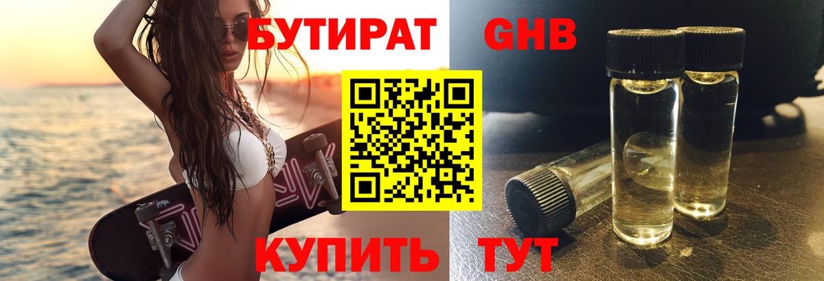 БУТИРАТ Butirat Татарск