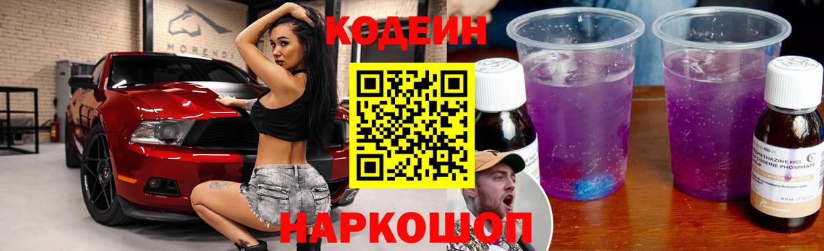 Codein напиток Lean (лин)  Кодеин напиток Lean (лин)  Вход с VPN  Татарск 