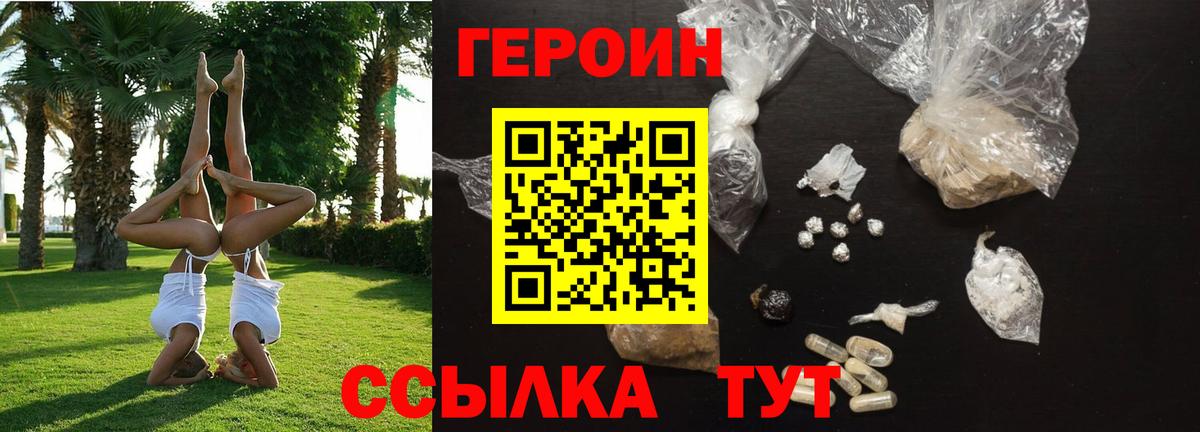 Героин белый Татарск