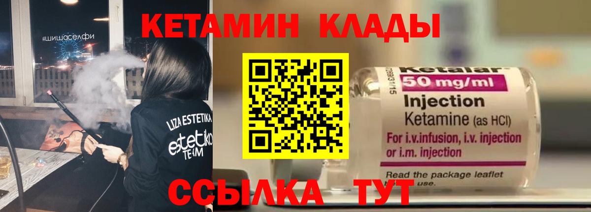 Кетамин VHQ  Вход с VPN  Татарск 