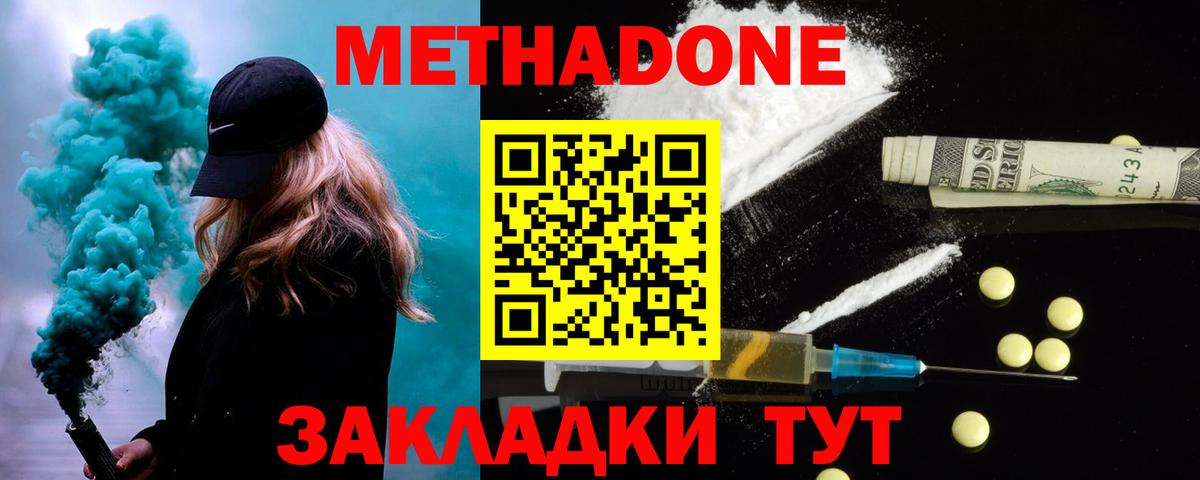 МЕТАДОН мёд  Вход с VPN  Татарск 