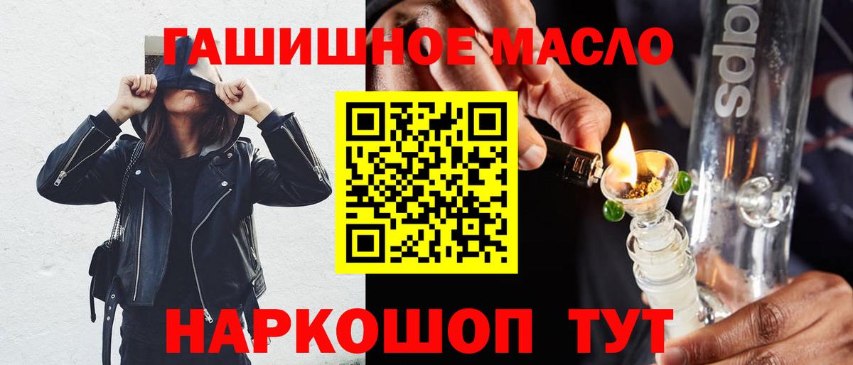 ТГК гашишное масло Татарск